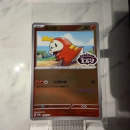 Fuecoco 119/SV-P Sealed Stamped Chinese Gem Pack Gemstone Pokemon Card Chinese TCG