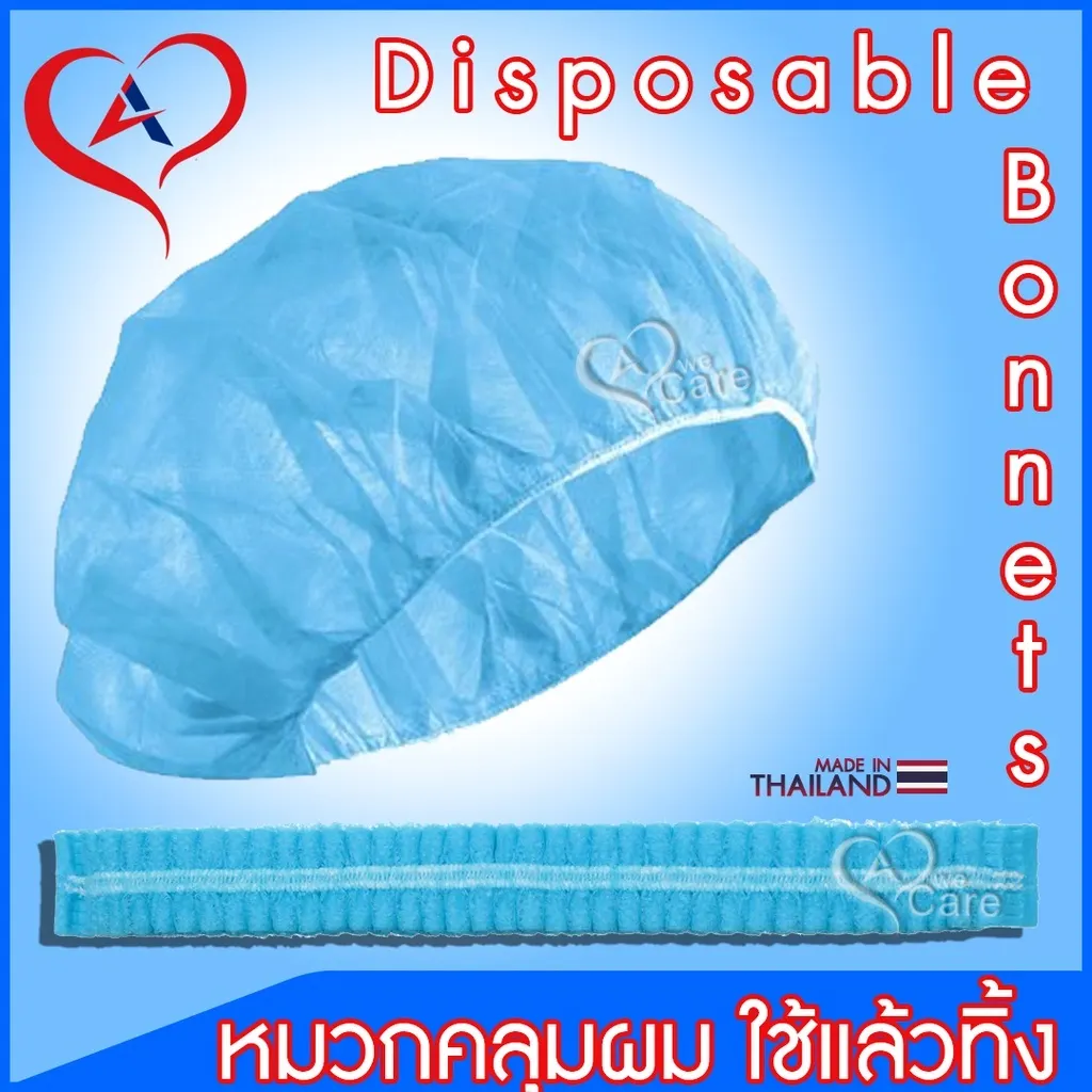 WeCare disposable bonnets หมวกคลุมผม หมวกตัวหนอน (แพ็ค 50 ชิ้น) ราคาปลีก-ส่ง สินค้าพร้อมส่ง 1 แพ็ค 50 ชิ้น  ยกลัง 10 แพ็ค