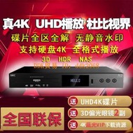 【限時下殺】GIEC/杰科BDP-G5300真4K UHD藍光播放機dvd高清硬盤播放器碟機HDR