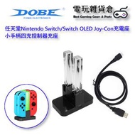 DOBE - 任天堂Nintendo Switch/Switch OLED Joy-Con小手柄充電座 四充控制器充座