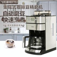 代購 解憂: 飛利浦咖啡機HD7762/7761全自動家用小型研磨一體美式