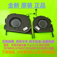 Asus Lingyao Fearless Pro15/16 M6500R M7600Q N7600Z M3500P K3500PC Fan