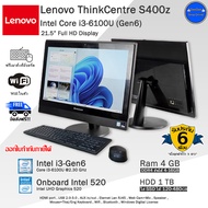 Lenovo ThinkCentre S400z Core i3-6100U(Gen6) จอกระจก22นิ้วสวยมาก!! คอมออลอินวันมือสองสภาพดี มีโปรแกร