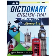 New dictionary English-Thai dictionary​ English​-Thai​ White