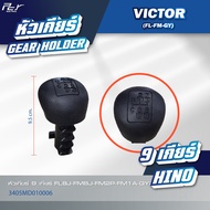 หัวเกียร์ // HINO // DOMINATOR 500 / VICTOR / MEGA 500 /MEGA /MEGA700/DUTRO2012/FM2K * ของแต่ง รถบรร