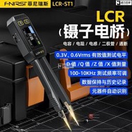 智能鑷子LCR數字電橋電感電容元器件測試儀貼片夾萬用錶