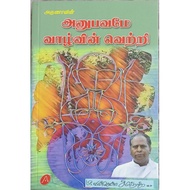 TAMIL LIFE MOTIVATION BOOKS