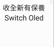 收 switch oled