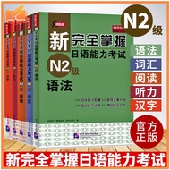 Countermeasures Before The New Japanese Proficiency Test JLPT BJT N2 Study Book Business Japanese Te
