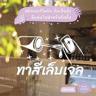 Signs Nail shop Decoration Stickers (G0438) Glass Beauty Salon MP-