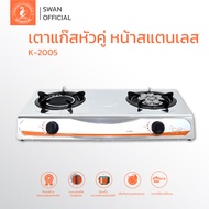 Kashiwa เตาแก๊ส หน้าสเตนเลส หัวคู่(แถบส้ม) (หัวเทอร์โบ+หัวอินฟราเรด) รุ่น K-2005 เตาแก๊ส 2 หัว เตาแก