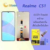 For Realme C51 อะไหล่หน้าจอพร้อมทัสกรีน หน้าจอ LCD Display Touch Screen