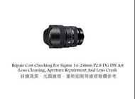 Repair Cost Checking For Sigma 14-24mm F2.8 DG DN Art Lens Cleaning, Aperture Repairment And Lens Cr