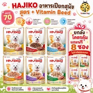 [Box x48 Plus 8 Packs] HAJIKO Wet Dog Food Mixed With Vitamin B 70 Grams