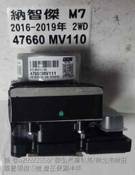 LUXGEN MPV 納智捷 M7 ABS幫浦 原廠新品 47660 MV110 防滑 剎車 控制 電腦 模組 總成件