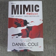 Mimic Corpse (Secondhand)