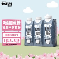 OATLY噢麦力 醇香燕麦奶植物蛋白饮料谷物早餐奶 250ml*3 礼盒装