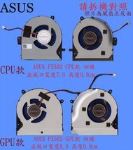 華碩 ASUS FX502 FX502V FX502VM  筆電散熱風扇