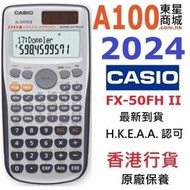 Casio - (2024)CASIO FX-50FH II 工程 DSE 計算機 涵數機 學生 計數機 FX50FH ll HKEAA Approved