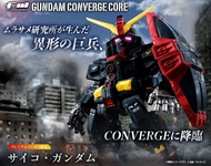 實體店預訂 <日版> 日本直送 魂限 Bandai FW GUNDAM CONVERGE CORE サイコ・ガンダム 機動戰士 鋼彈 高達 重高達 重塗版 食玩 Psycho Gundam Z Gun