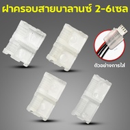 Plastic Balance Cable Cover Used With 2s-3s-4s-6s Prevents Broken Wires (Excluding Wires) Wire Equip