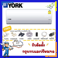 แอร์ยอร์ค YORK INVERTER รุ่น YHJF 11,568 BTU ระบบอินเวอร์เตอร์ ประหยัดไฟ แอร์บ้าน เครื่องปรับอากาศ