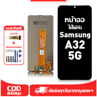 ใช้ได้กับ Samsung Galaxy A32 5G อุปกรณ์เสริมหน้าจอคุณภาพสูง มีไขควงและกาว