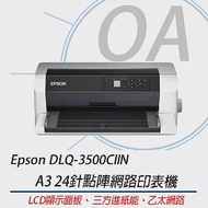 EPSON DLQ-3500CIIN A3點陣式印表機 商用 高速列印 彩色LCD控制面板