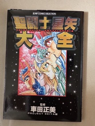 日版聖鬥士星矢 Encyclopedia 大全集