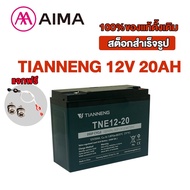 AIMA แบตเตอรี่12v20AH Battery48V20AH แบตเตอรี่แห้ง TIANNENG 12V12AH แบตเตอรี่ตะกั่ว จักรยานไฟฟ้า มอเ