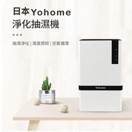 🟡旺角店!行貨現貨🟡日本Yohome淨化抽濕機