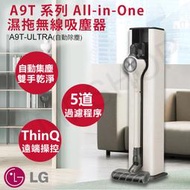 原廠公司貨【LG樂金】A9T系列 All-in-One 濕拖無線吸塵器 A9T-ULTRA 全機兩年保固 無線吸塵器