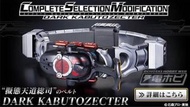 BANDAI 魂SHOP限定 CSM 幪面超人 KAMEN RIDER DARK KABUTO 黑甲鬥王 DARK KABUTOZECTOR 變身腰帶