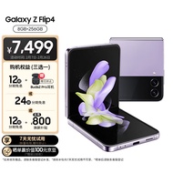 三星 SAMSUNG Galaxy Z Flip4 掌心折叠设计 立式自由拍摄系统 8GB+256GB 5G折叠屏手机 幽紫秘境