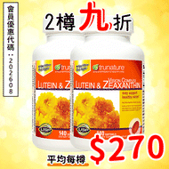 美國Trunature 葉黃素 25亳克+玉米黃質 5亳克 140粒軟膠囊