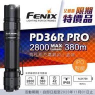 ～高雄五金批發～【附發票】FENIX PD36R PRO RED 高性能2800流明 充電戰術小直筒-紅