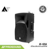TOPP PRO X-12A ลำโพงเสียงกลาง 12 นิ้ว 2 ทาง แอมป์ในตัว กำลัง 800 วัตต์ ความดัง 118 dB AT Prosound