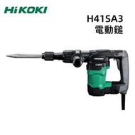 【台北益昌】HIKOKI 日立 公司貨 H41SA3 電動鎚 電鎚 破碎機 輕量減震 LVH