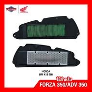 ไส้กรองอากาศ ฮอนด้า Honda Forza350/ADV350 ไส้กรองอากาศ มอเตอร์ไซค์ จักรยานยนต์ [แท้ 100%]