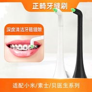 Suitable for Xiaomi T300/T500/T700 Electric Toothbrush Brush Head Interdental Brush Orthodontic Brus