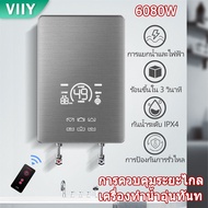 VIIY เครื่องทำน้ำอุ่นกำลังสูง 6080W เครื่องทำน้ำอุ่น ระบบตัดอัตโนมัติ รีโมทคอนโทรล เครื่องทำอุ่น เคร