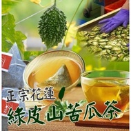 Authentic Hualien Mountain Bitter Gourd Tea (2.5g * 10pcs) [ajay]