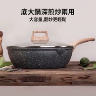 包送貨 -麥飯石平底不沾鍋炒鍋家用 32cm帶蓋（平行進口） 32cm