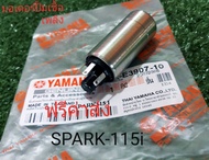 มอเตอร์ปั้มเชื้อเพลิง YAMAHA-SPARK-115i+FINO-115i แท้