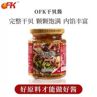OFK臺灣進口干貝醬瑤柱海鮮醬拌飯拌麵醬家用調味醬即食