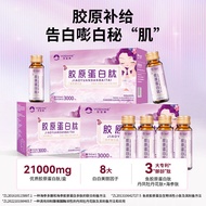 Uzhimei Collagen Peptide Drink Small Molecular Collagen Peptide Oral Liquid Daily Supplement Collagen Essential LF4.10