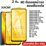 2pcs ฟิล์มกระจกเต็มจอ 9D Xiaomi Redmi Note 9 10 7 12 Pro Max 9S 10S 8 11T 12S 10A กระจกนิรภัย ฟิล์มเต็มจอ Poco X3 X5 Pro C40 F3 Mi 11T 10T Pro 11 Lite 13 ตัวป้องกันหน้าจอกระจกนิรภัย
