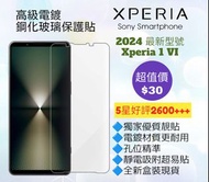 2024 Xperia 1 VI電鍍透明鋼化玻璃保護貼 9H Tempered Glass Screen Protector for Sony Xperia 1 5 10 I II III IV V 