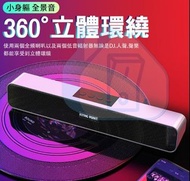 實體門市發售🔥🔥 重低音藍芽喇叭 小soundbar