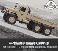 【免運】六輪驅動重型軍卡車遙控車越野汽車大號仿真RC模型攀爬車玩具男孩